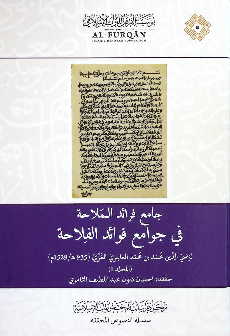 CAmi FerAid el-MelAha fi CevAmi FevAid el-FelAha - جامع فرائد الملاحة في جوامع فوائد الفلاحة - 1