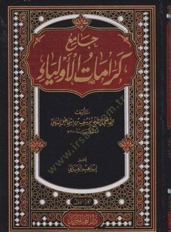 Cami Keramatil-Evliya - جامع كرامات الأولياء - 1