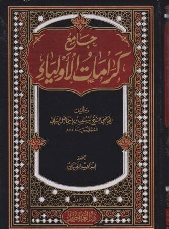 Cami Keramatil-Evliya - جامع كرامات الأولياء - 1