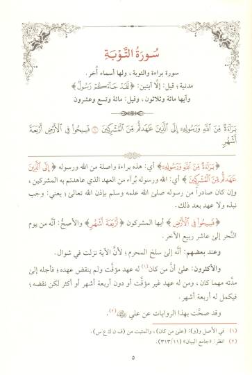 Camiul Beyan fi Tefsiril Kuran - جامع البيان في تفسير القرآن - 3
