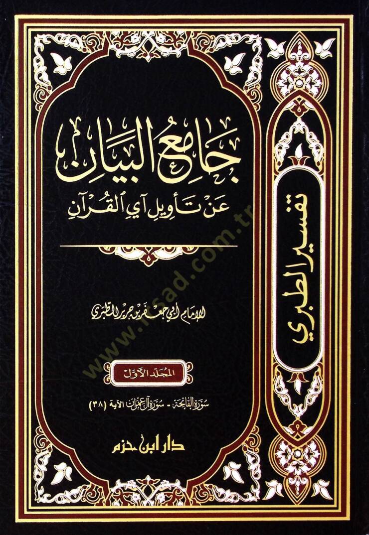 Camiul beyan an tevili eyil kuran  - جامع البيان عن تأويل آي القرآن - 1