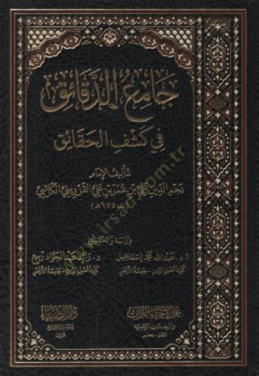 Camiüd-Dekaik fi Keşfil-Hakaik   - جامع الدقائق في كشف الحقائق