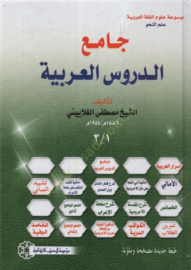 Camiüd-Dürusil-Arabiyye - جامع الدروس العربية - 1