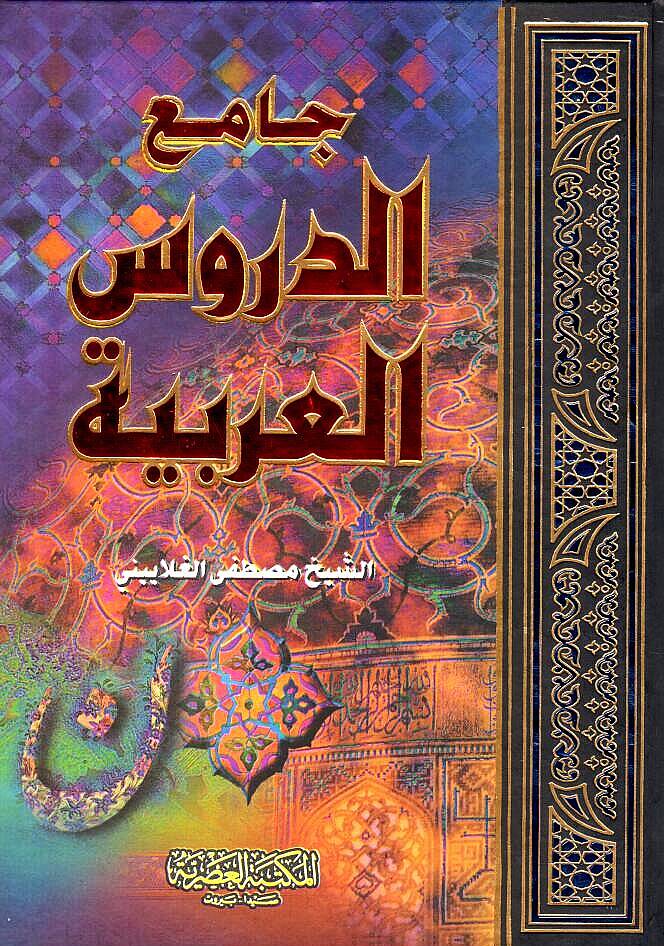 Camiüd-Dürusil-Arabiyye - جامع الدروس العربية - 1
