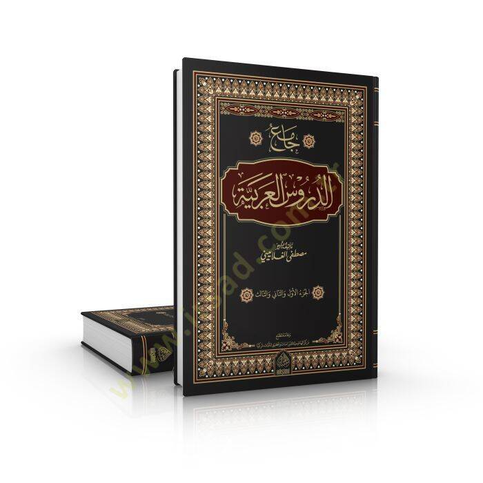Camiüd-Dürusil-Arabiyye - جامع الدروس العربية - 1