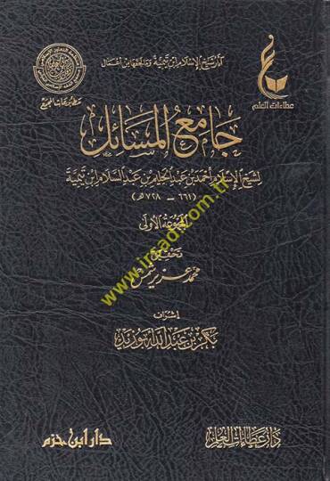 Camiül-Mesail  - جامع المسائل