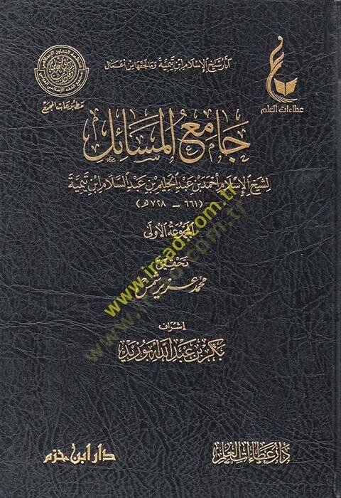Camiül-Mesail  - جامع المسائل - 1