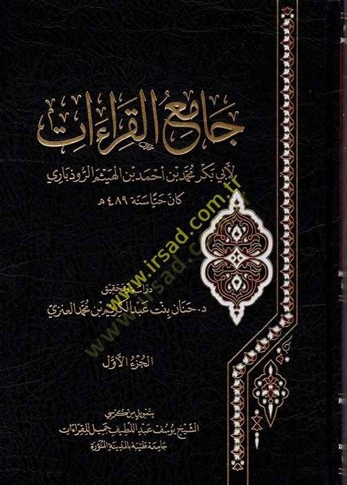 Camiül-Kıraat  - جامع القراءات - 1
