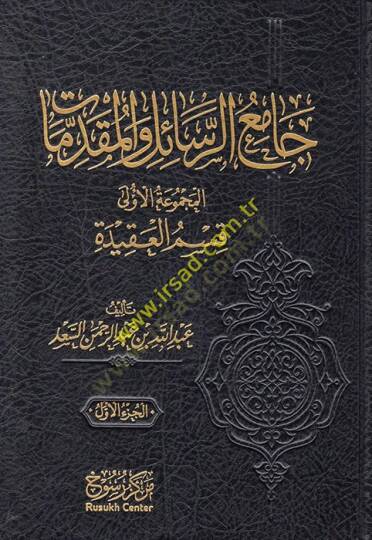 Camiür-Resail vel-Mukaddimat  - جامع الرسائل والمقدمات