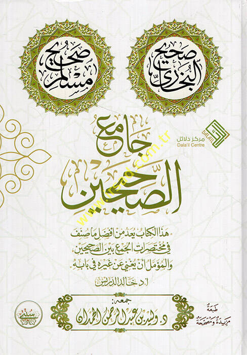 Camiüs-Sahihayn - جامع الصحيحين - 1