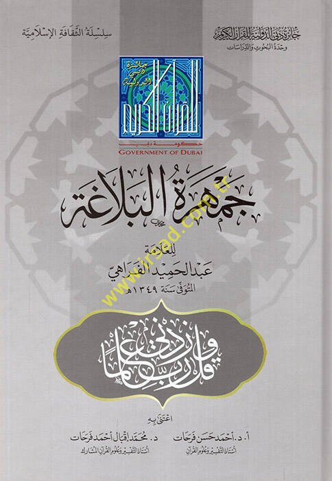 Cemheretül-Belaga  - جمهرة البلاغة - 1