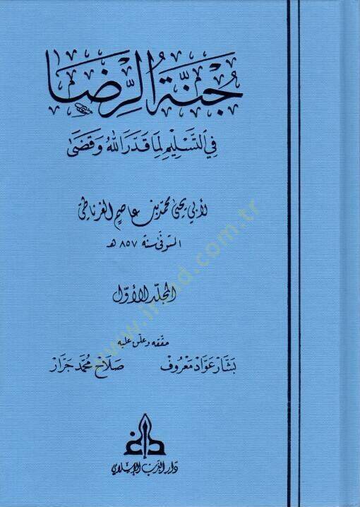 Cennetur Rıza fit Teslim Lima Kaddarallahu ve Kadaa - جنة الرضا في التسليم لما قدر الله وقضى - 1