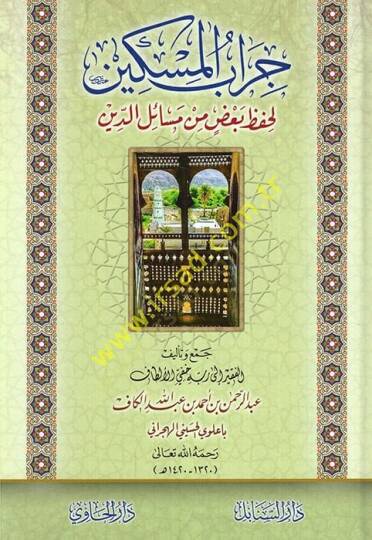 Cirabül-miskin li-hıfzı badı min mesailid-din  - جراب المسكين لحفظ بعض من مسائل الدين