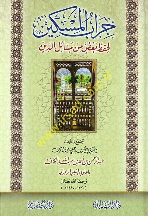 Cirabül-miskin li-hıfzı badı min mesailid-din  - جراب المسكين لحفظ بعض من مسائل الدين - 1