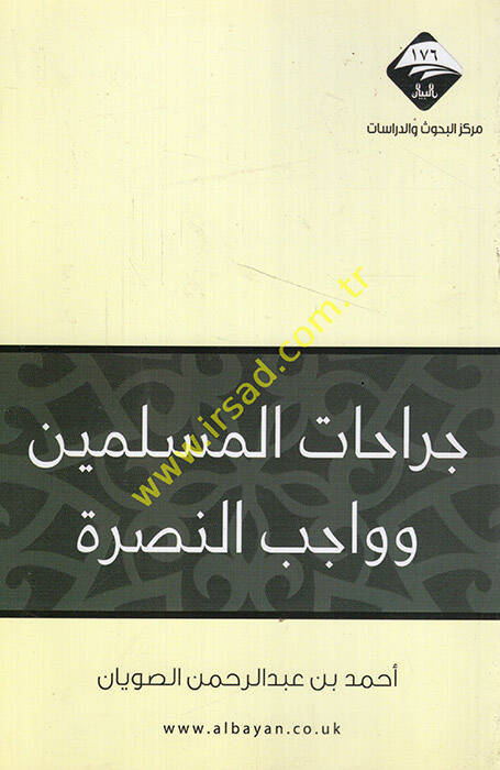 Cerahatül-müslimin ve vacibün-nusre - جراحات المسلمين وواجب النصرة - 1