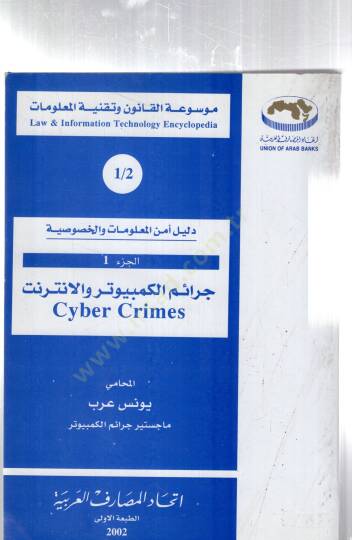 Ceraimul kombitır vel internet - جرائم الكمبيوتر والانترنت - 2