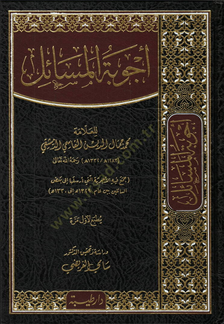 Ecvibetül-Mesail  - أجوبة المسائل - 1