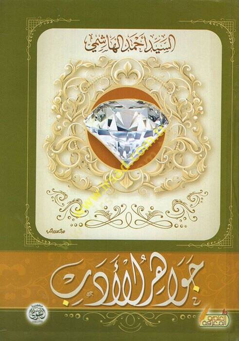 Cevahirül-edeb  - جواهر الأدب - 1