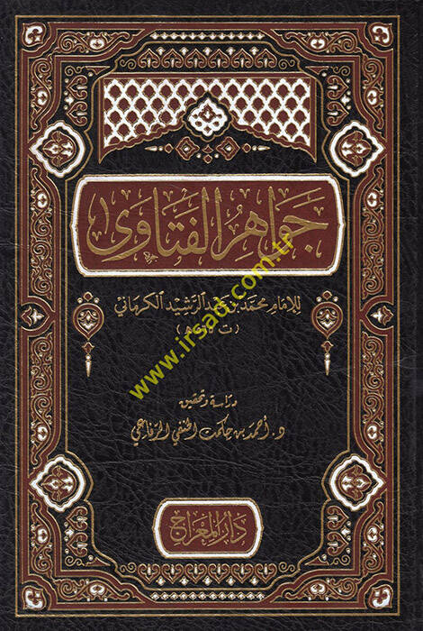 Cevahirül-Fetava - جواهر الفتاوى - 1
