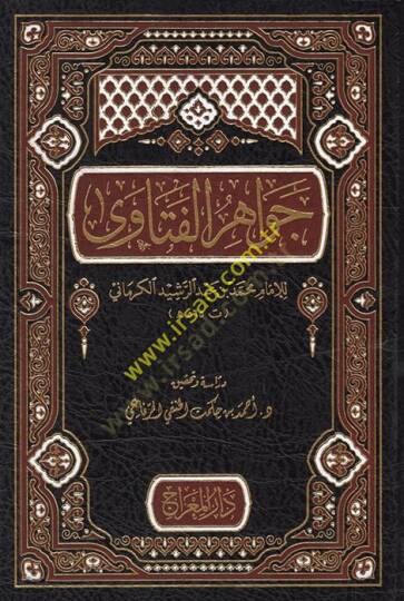Cevahirül-Fetava  - جواهر الفتاوى