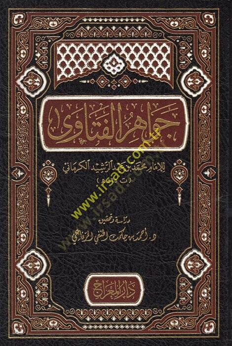 Cevahirül-Fetava  - جواهر الفتاوى - 1