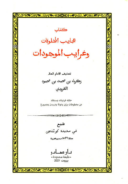 Acaibül-Mahlukat ve Garaibül-Mevcudat  - عجايب المخلوقات  وغرايب الموجودات - 1