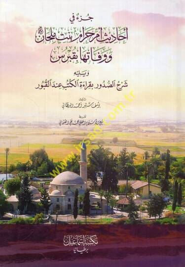 Cüzun fi ehadisi Ümmi Haram binti Milhan ve vefatuha bi-Kıbrıs ve yelihi Şerhüs-sudur bi-kıraetil-kütüb indel-kubur  - جزء في أحاديث أم حرام بنت ملحان ووفاتها بقبرس ويليه شرح الصدور بقراءة الكتب عند القبور