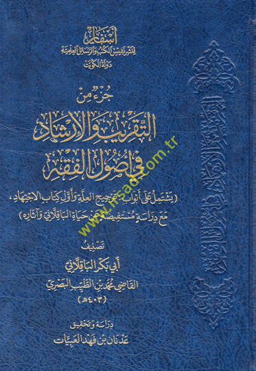Cüzun minet-Takrib vel-İrşad fi Usulil-Fıkh  - جزء من التقريب والإرشاد في أصول الفقه يشتمل على أبواب ترجيح العلة وأول كتاب الاجتهاد مع دراسة مستفيضة عن حياة الباقلاني وآثاره