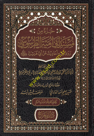 Cüzun min Müsnedi Ebi Ümeyye et-Tarsusi  Rava fihi Ehadis an Ebi Hureyre (r.a.)  - جزء من مسند أبي أمية الطرطوسي روى فيه أحاديث عن أبي هريرة رضي الله عنه