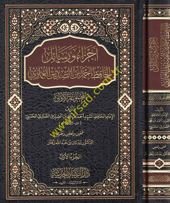 Ecza ve resailül-hafız Ahmed b. Es-Sıddik el-Gumari - أجزاء ورسائل الحافظ أحمد بن الصديق الغماري المجموعة الأولى - 1