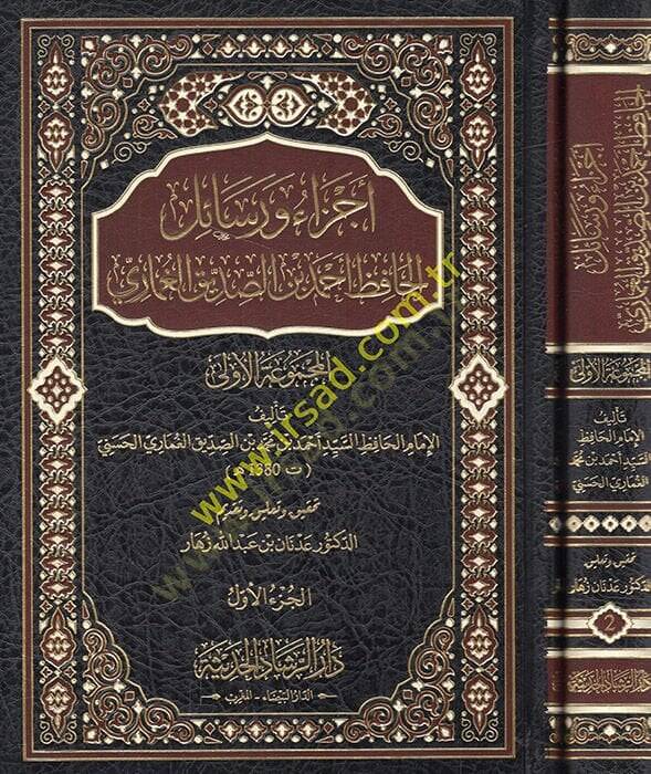 Ecza ve resailül-hafız Ahmed b. Es-Sıddik el-Gumari  - أجزاء ورسائل الحافظ أحمد بن الصديق الغماري المجموعة الأولى - 1
