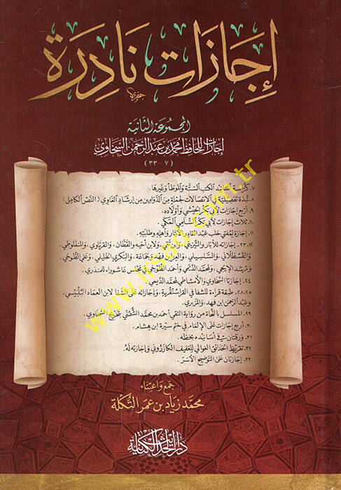 İcazatun nadire el-mecmuatüs-saniye icazat lil-hafız Muhammed b. Abdurrahman es-Sehavi - إجازات نادرة المجموعة الثانية إجازات للحافظ محمد بن عبد الرحمن السخاوي - 1