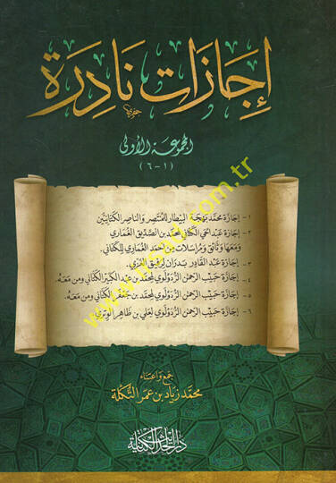 İcazatun nadire el-mecmuatül-ula  - إجازات نادرة المجموعة الأولى
