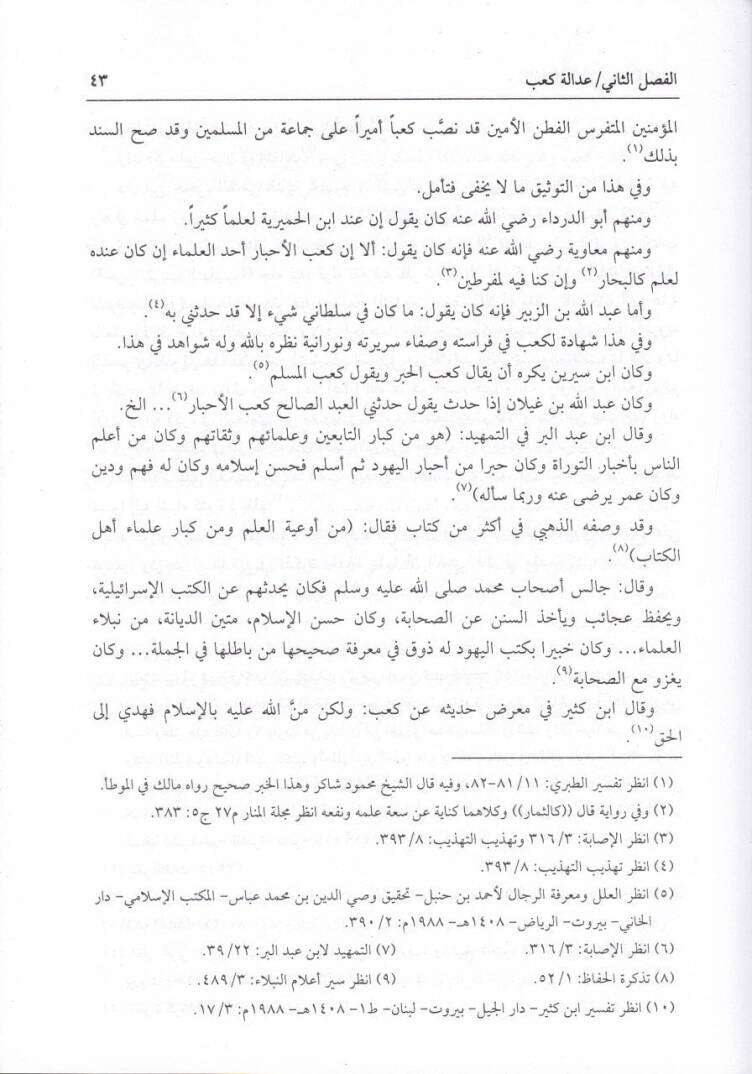 Kab El-Ahbar ve Eseruhu fit-Tefsir  - كعب الأحبار وأثره في التفسير - 2