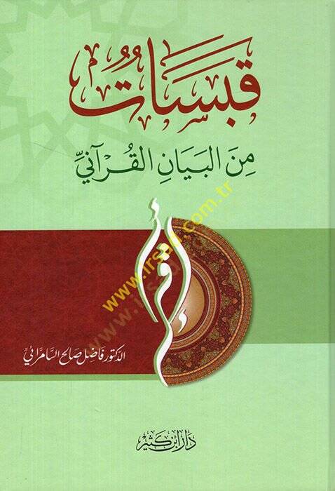 Kabasat minel-Beyanil-Kurani   - قبسات من البيان القرآني - 1