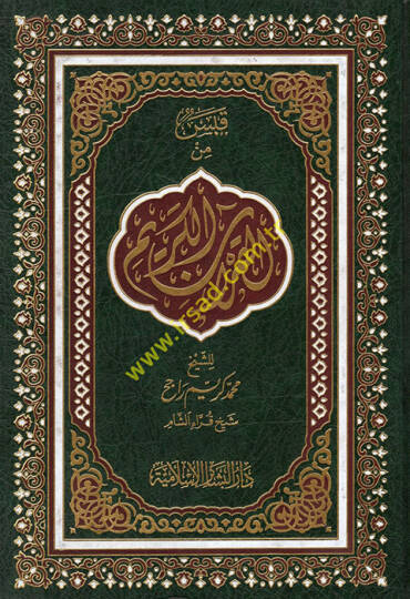 Kabes minel-Kuranil-Kerim  - قبس من القرآن الكريم