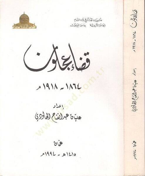 Kadau Aclun  - قضاء عجلون 1864-1918 - 1