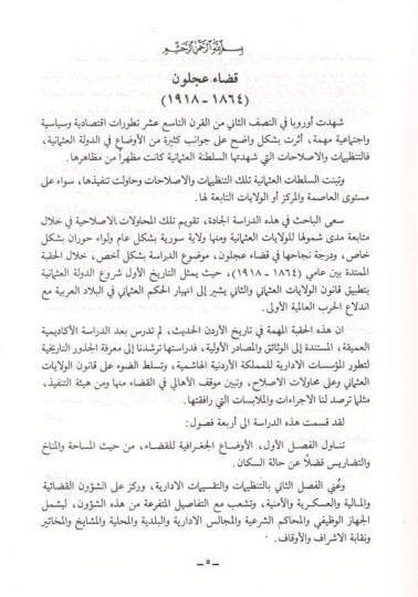 Kadau Aclun  - قضاء عجلون 1864-1918 - 2