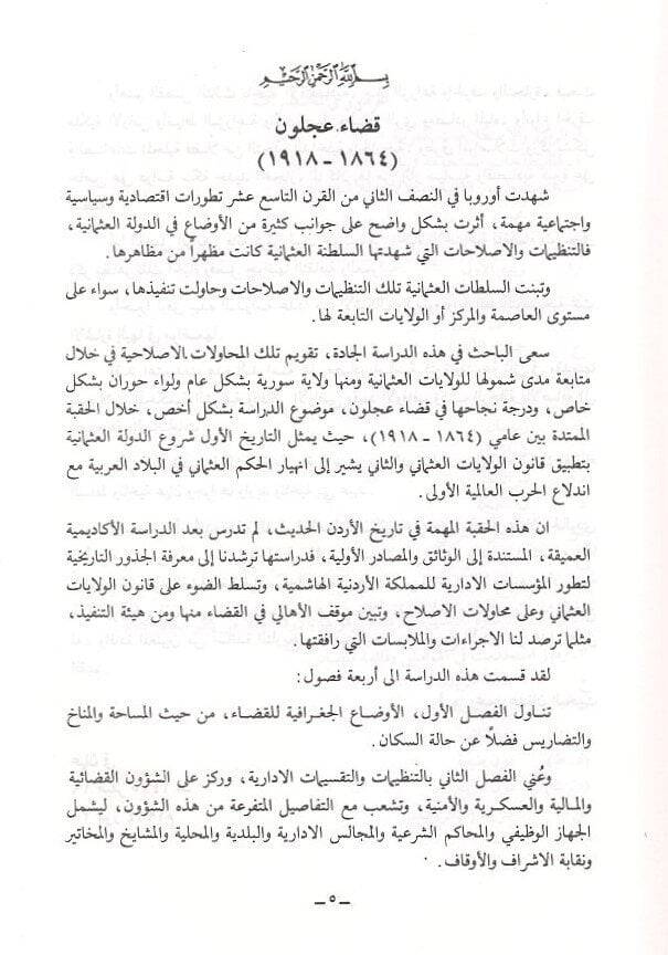 Kadau Aclun  - قضاء عجلون 1864-1918 - 2