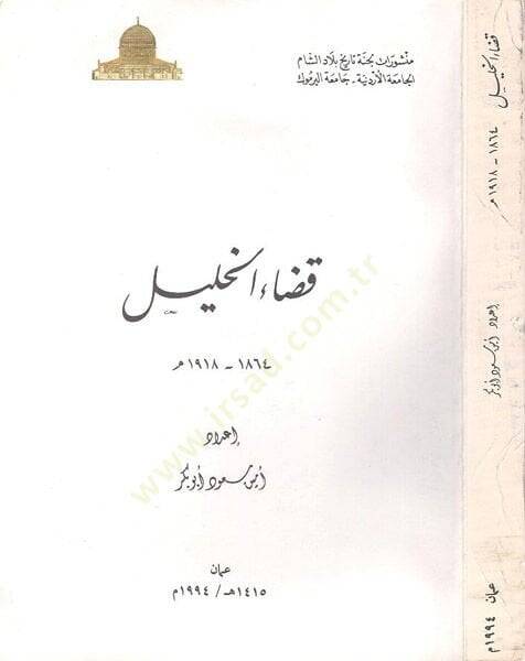 Kadaül-Halil  - قضاء الخليل 1864-1918 - 1