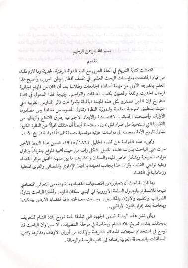 Kadaül-Halil  - قضاء الخليل 1864-1918 - 2