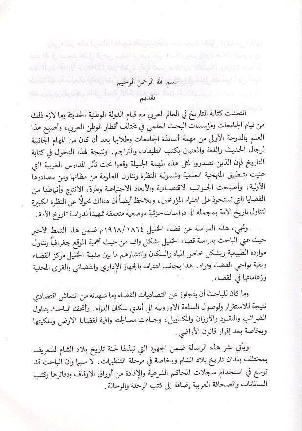 Kadaül-Halil  - قضاء الخليل 1864-1918 - 2