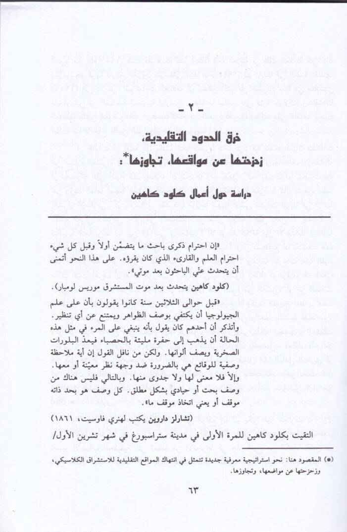 Kadaya fi Nakdil-Aklid-Dini Keyfe Nefhemül-İslam El-Yevm - قضايا في نقد العقل الديني كيف نفهم الإسلام اليوم - 2