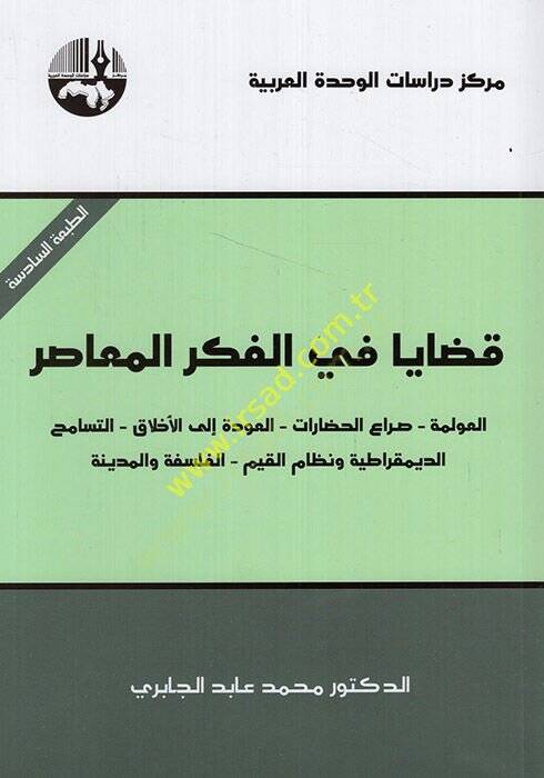 Kadaya fil-Fikril-Muasır El-Avleme - Siraül-Hadarat - El-Avde ilal-Ahlak - Et-Temasüh - Ed-Demokratiyye ve Nizamül-Kayyimil-Felsefe vel-Medine - قضايا في الفكر المعاصر العولمة - صراع الحضارات - العودة إلى الأخلاق - التسامح - الديمقراطية ونظام القيم - - 1