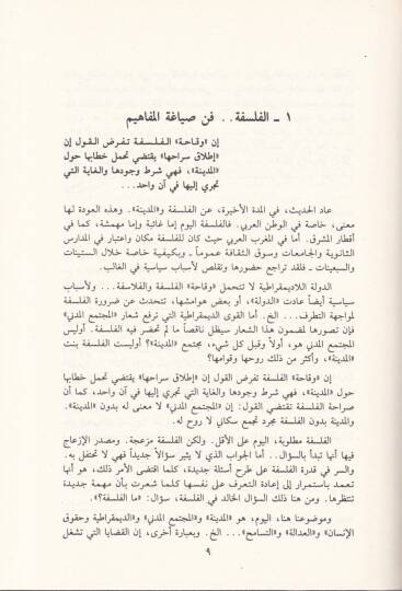 Kadaya fil-Fikril-Muasır El-Avleme - Siraül-Hadarat - El-Avde ilal-Ahlak - Et-Temasüh - Ed-Demokratiyye ve Nizamül-Kayyimil-Felsefe vel-Medine - قضايا في الفكر المعاصر العولمة - صراع الحضارات - العودة إلى الأخلاق - التسامح - الديمقراطية ونظام القيم - - 2