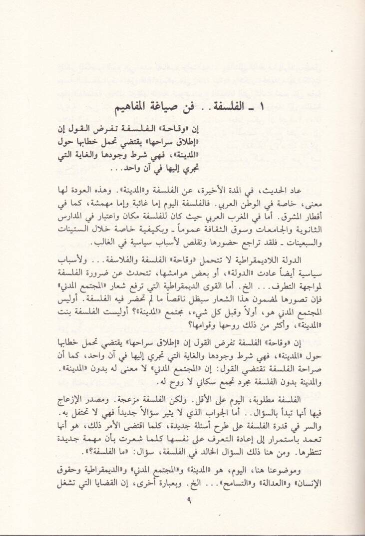 Kadaya fil-Fikril-Muasır El-Avleme - Siraül-Hadarat - El-Avde ilal-Ahlak - Et-Temasüh - Ed-Demokratiyye ve Nizamül-Kayyimil-Felsefe vel-Medine - قضايا في الفكر المعاصر العولمة - صراع الحضارات - العودة إلى الأخلاق - التسامح - الديمقراطية ونظام القيم - - 2