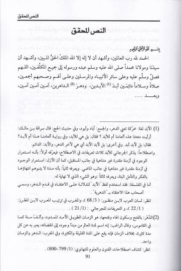 Kadaya Kelamiyye bi-Arai Sufiyye  - قضايا كلامية بآراء صوفية - 2