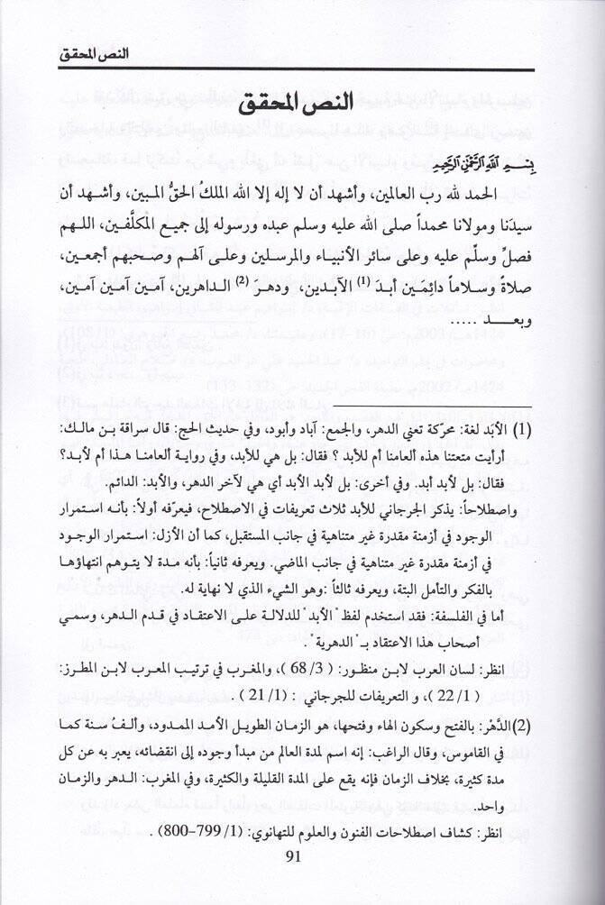 Kadaya Kelamiyye bi-Arai Sufiyye  - قضايا كلامية بآراء صوفية - 2