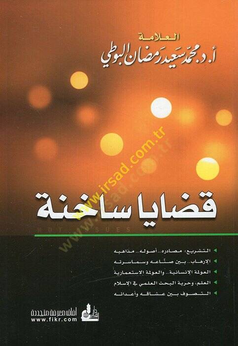 Kadaya Sahine  - قضايا ساخنة - 1