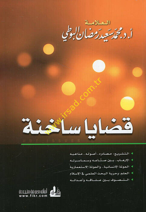 Kadaya Sahine  - قضايا ساخنة - 1